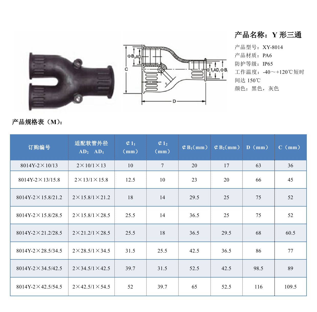 Y形三通(tōng) Y形(xíng)三通
